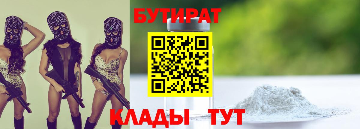 БУТИРАТ буратино  Вход с VPN  Бутират  Ликино-Дулёво 