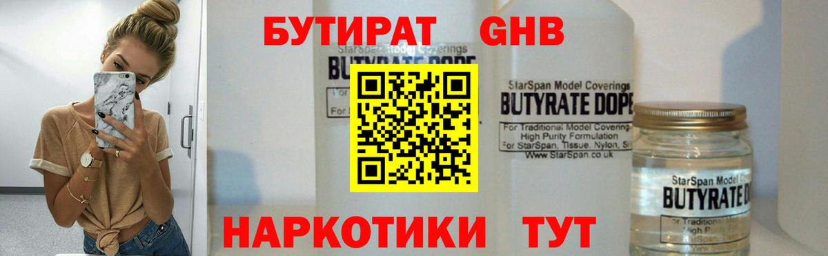 Бутират BDO Ликино-Дулёво