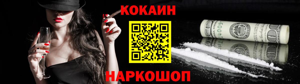 КОКАИН 98%  COCAIN 97%  Ликино-Дулёво  Вход с VPN 